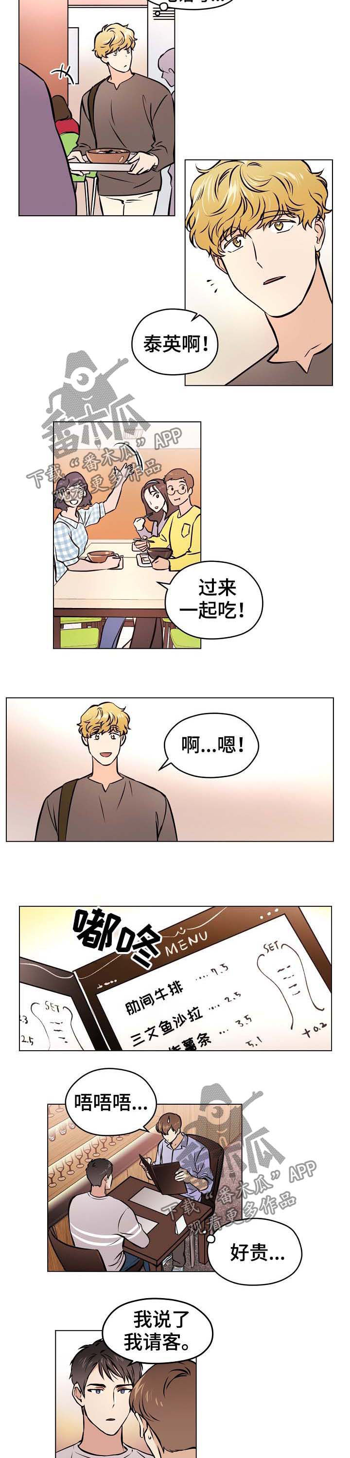 梦的解释漫画,第36章：【第二季】手机号码2图