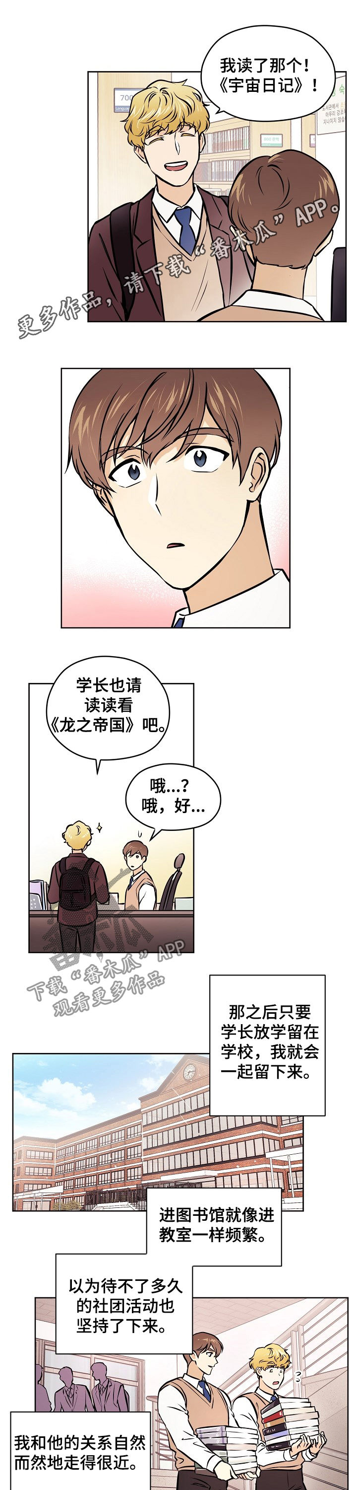 梦的形状歌曲漫画,第47章：【第二季】交往的人1图