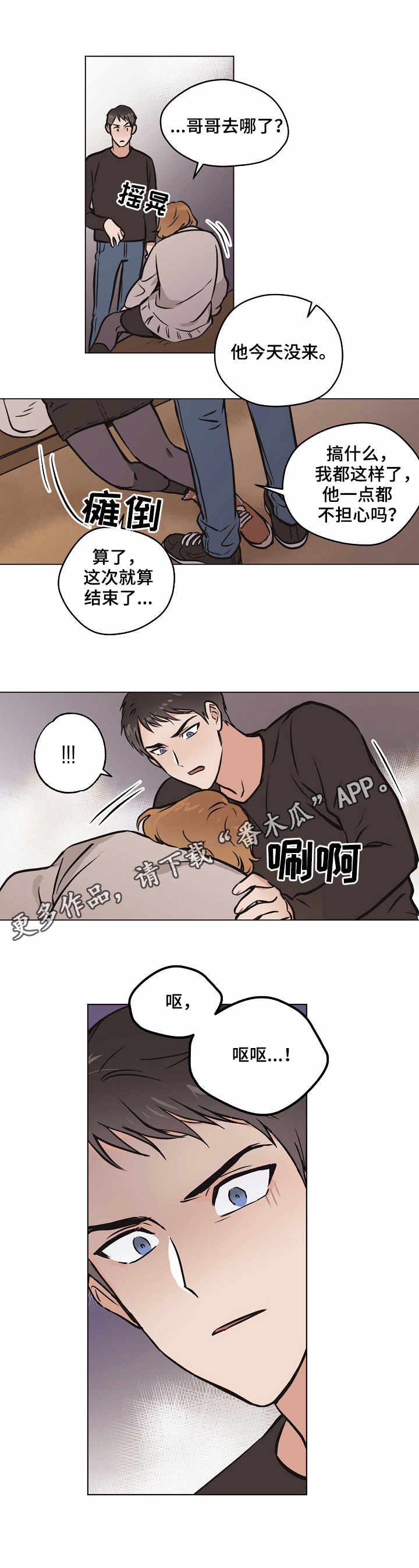 梦的篆字漫画,第25章：误解1图