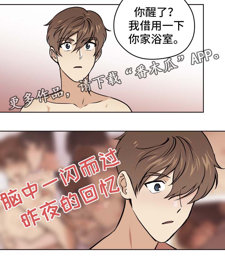 梦的篆书漫画,第31章：交往也挺不错1图