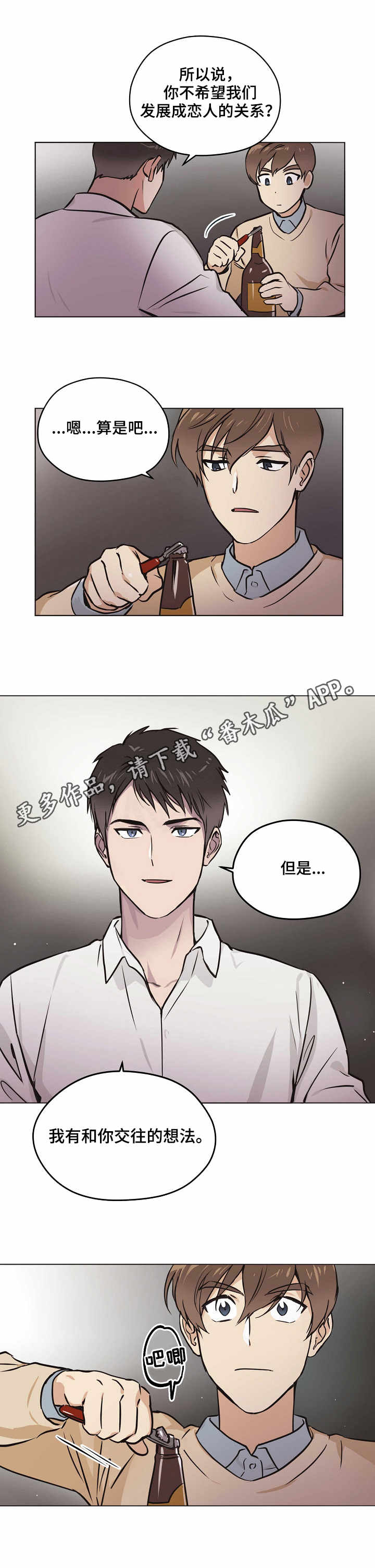 梦的篆刻漫画,第22章：想法1图