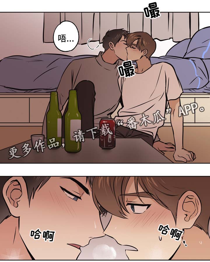 梦的篆字漫画,第30章：要不要喝酒2图