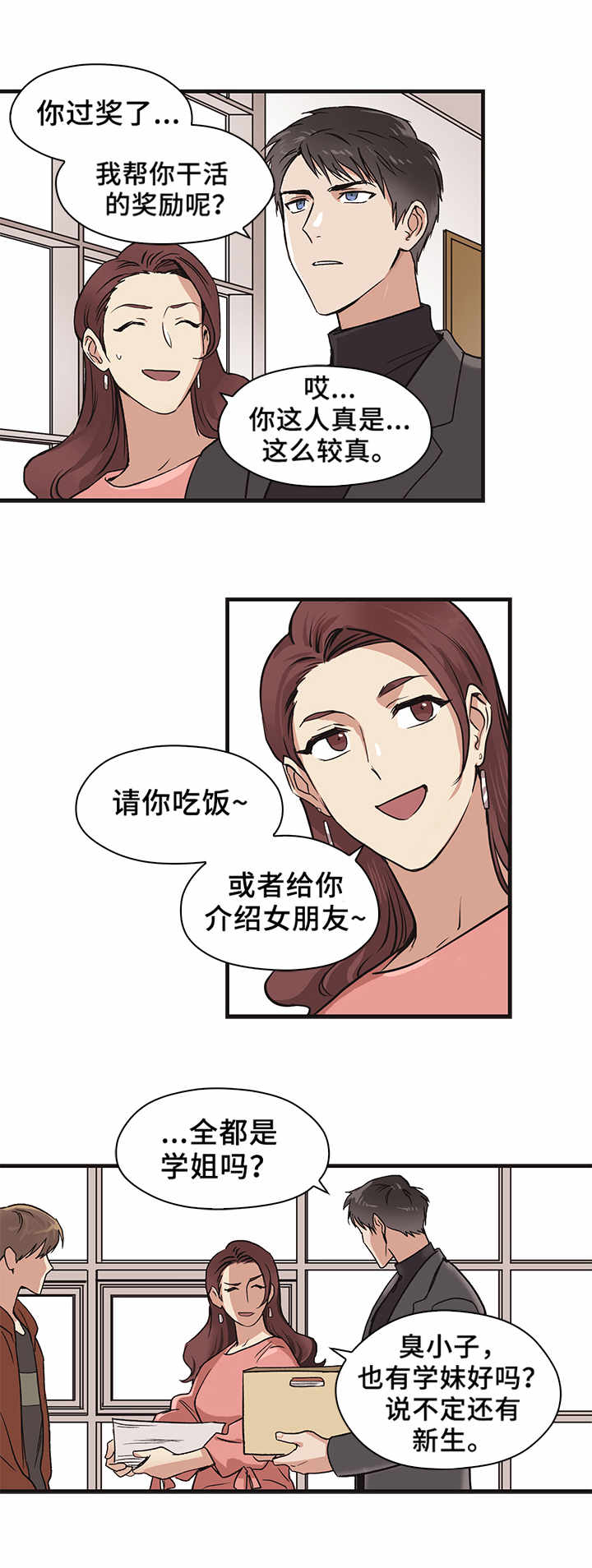 梦的篆字怎么写漫画,第1章：梦境2图