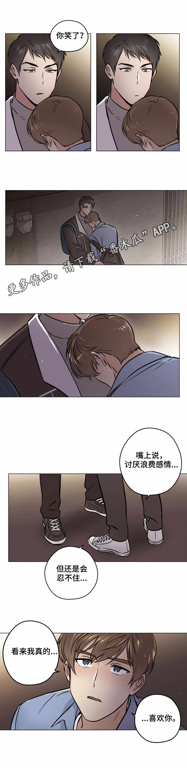 梦的篆字怎么写漫画,第29章：心意1图