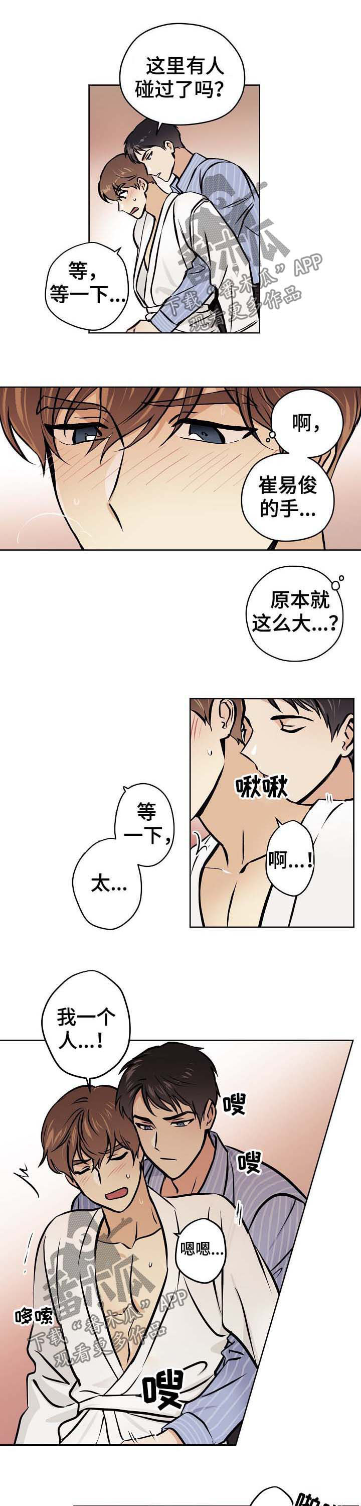 梦的衣裳歌曲漫画,第42章：【第二季】别动2图