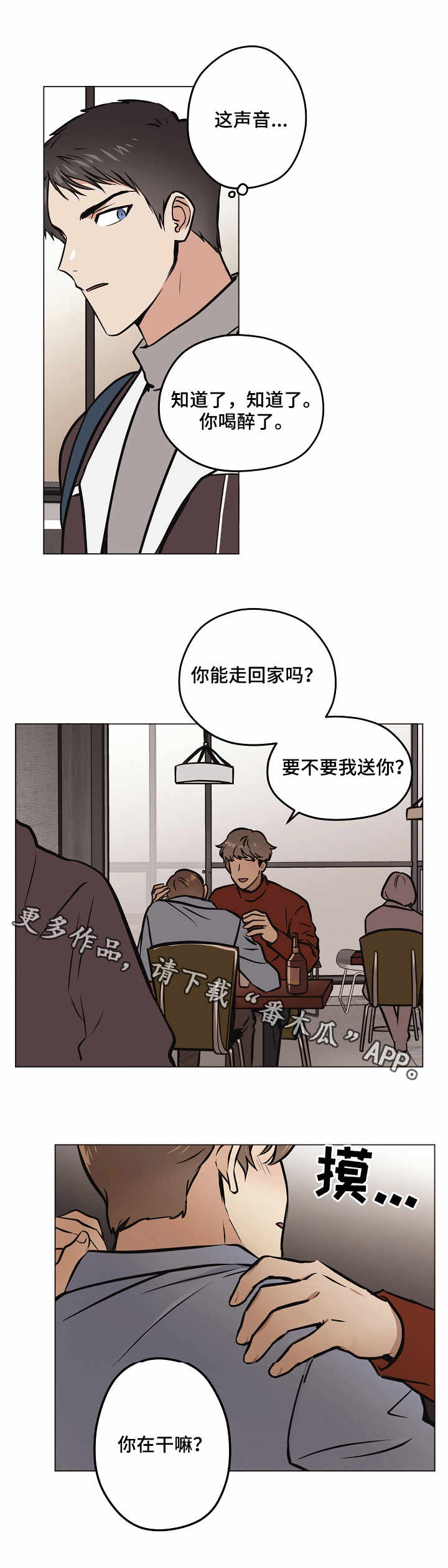 梦的痕迹漫画,第28章：赶到2图