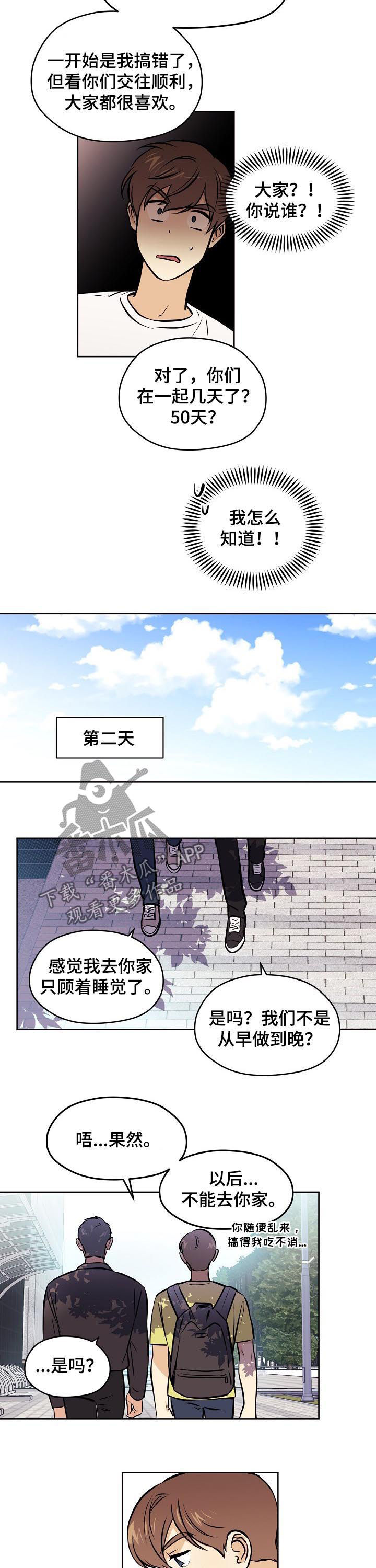 梦的印章字体漫画,第68章：【第二季】收回2图