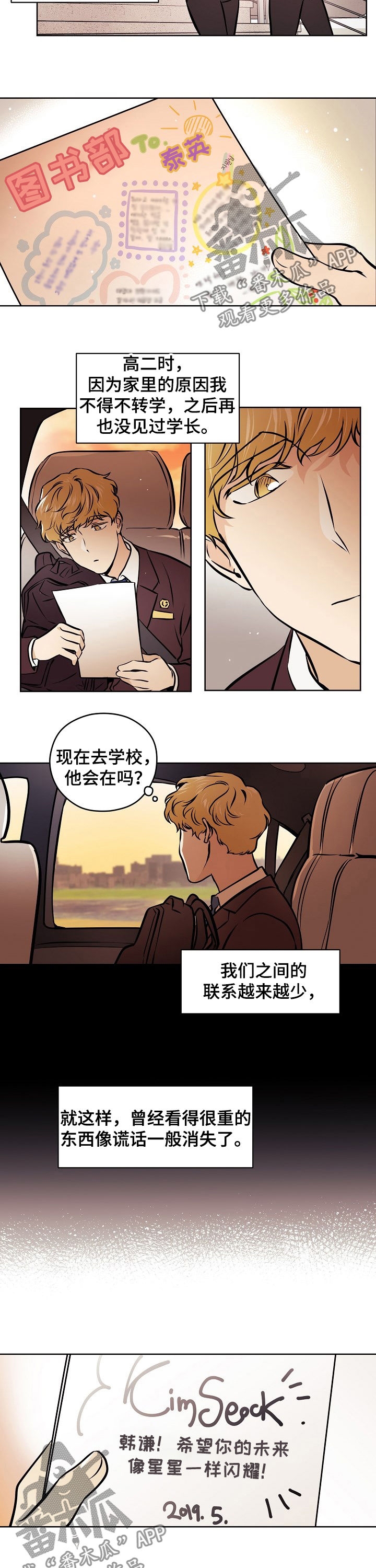 梦的形状歌曲漫画,第47章：【第二季】交往的人2图