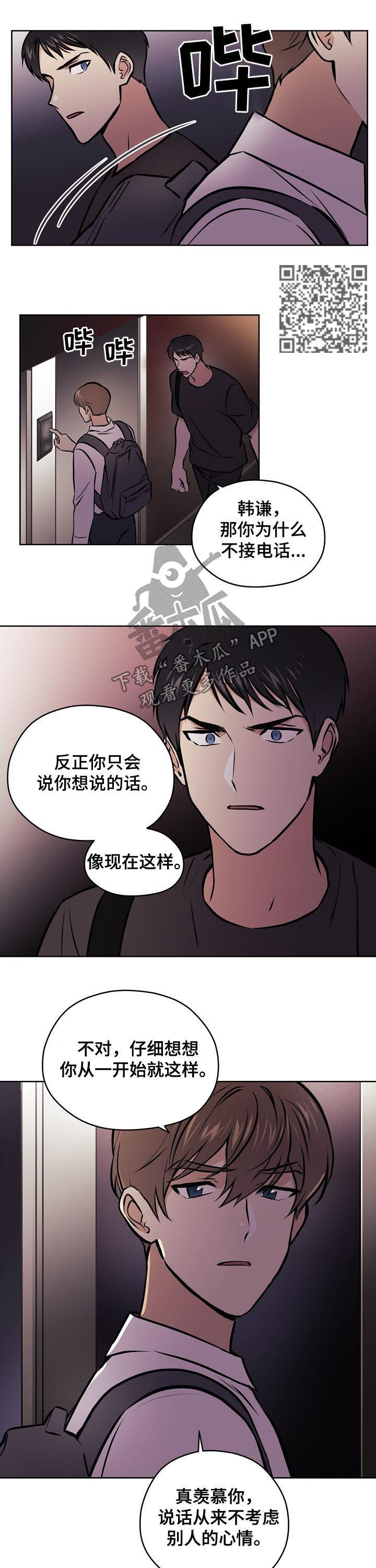 梦的篆字漫画,第54章：【第二季】吵架2图