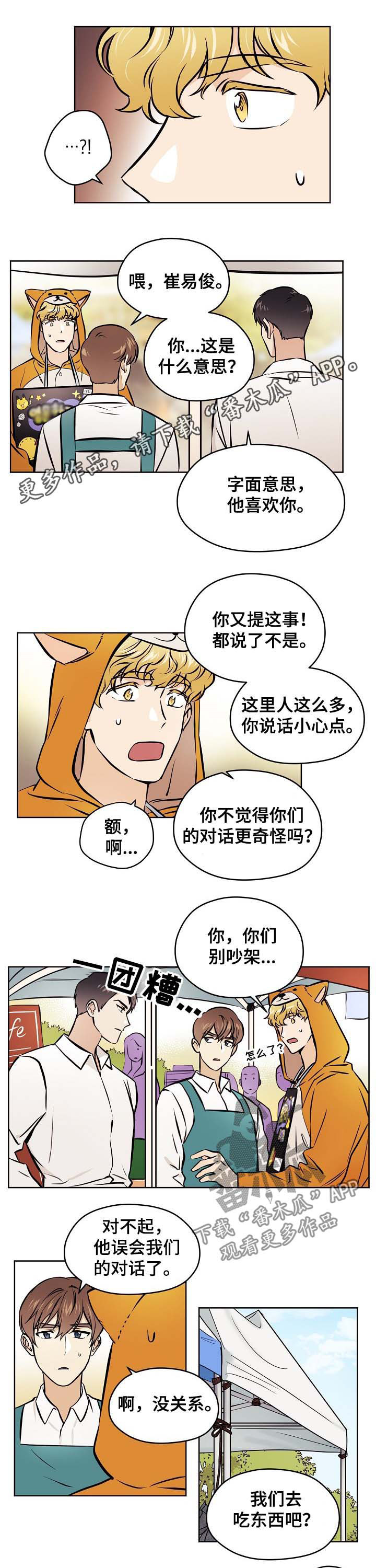 梦的解释漫画,第50章：【第二季】字面意思1图