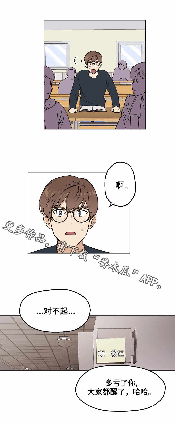 梦的衣裳歌曲漫画,第9章：打招呼2图