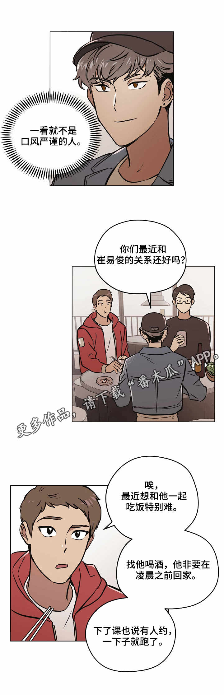 梦的词语漫画,第23章：小手段1图