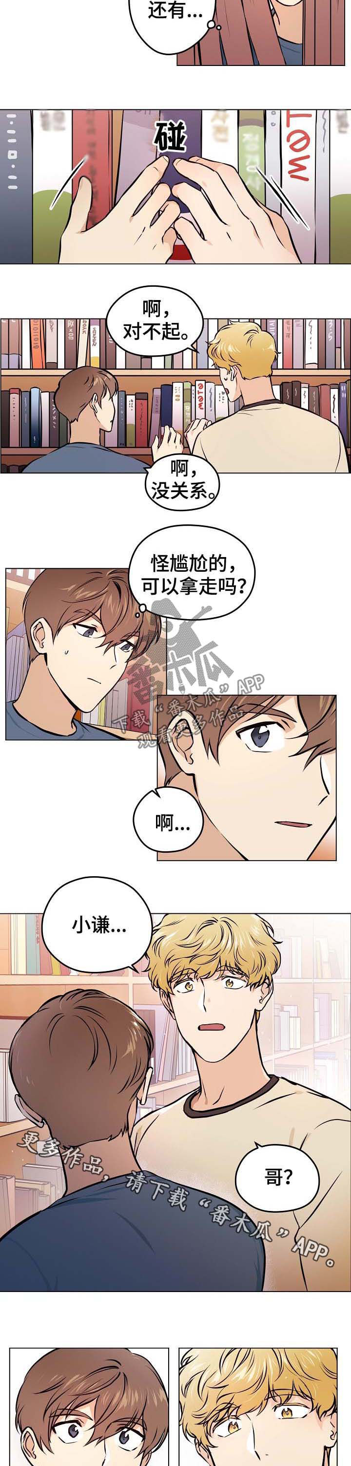 梦的刻印漫画免费漫画,第34章：【第二季】两天一夜2图