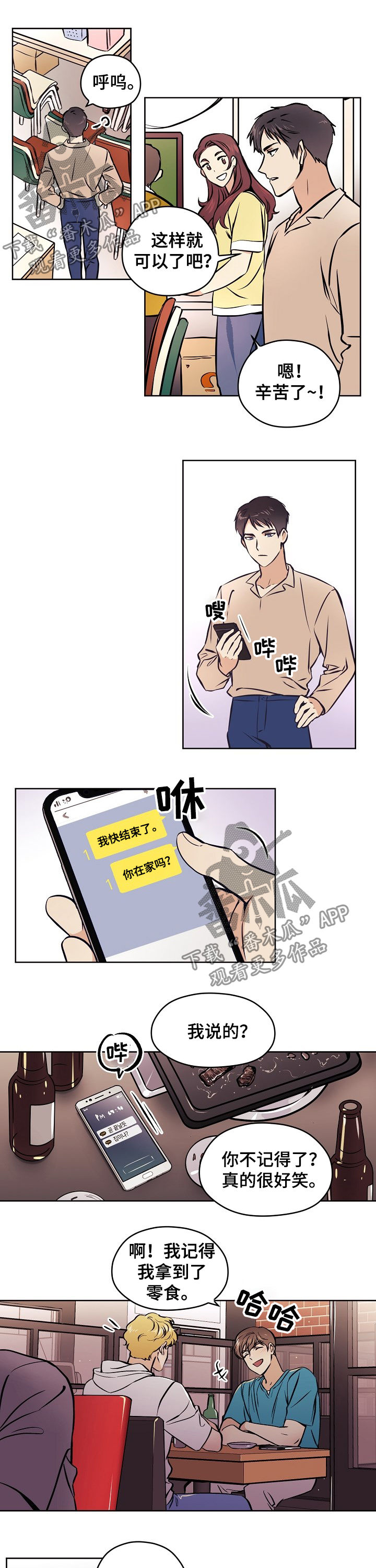 梦的字体设计漫画,第47章：【第二季】交往的人2图