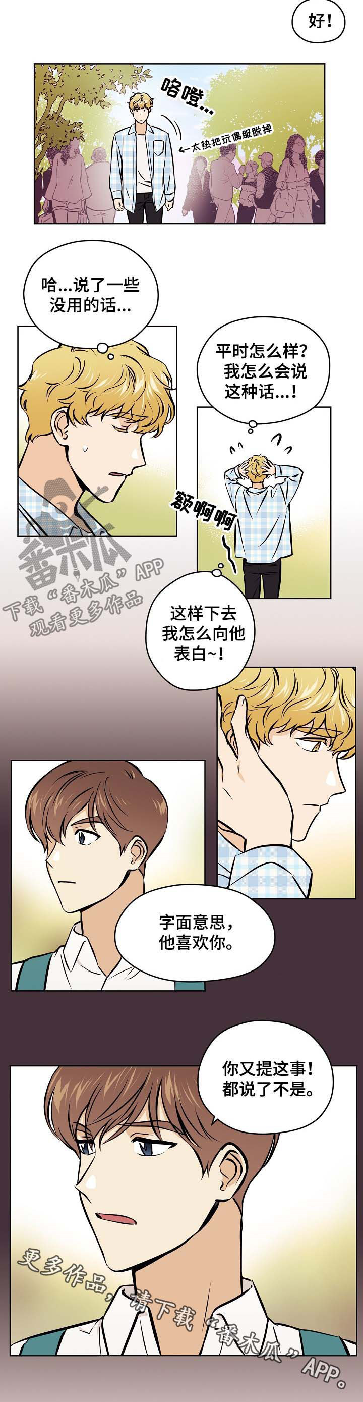 梦的解释漫画,第50章：【第二季】字面意思2图