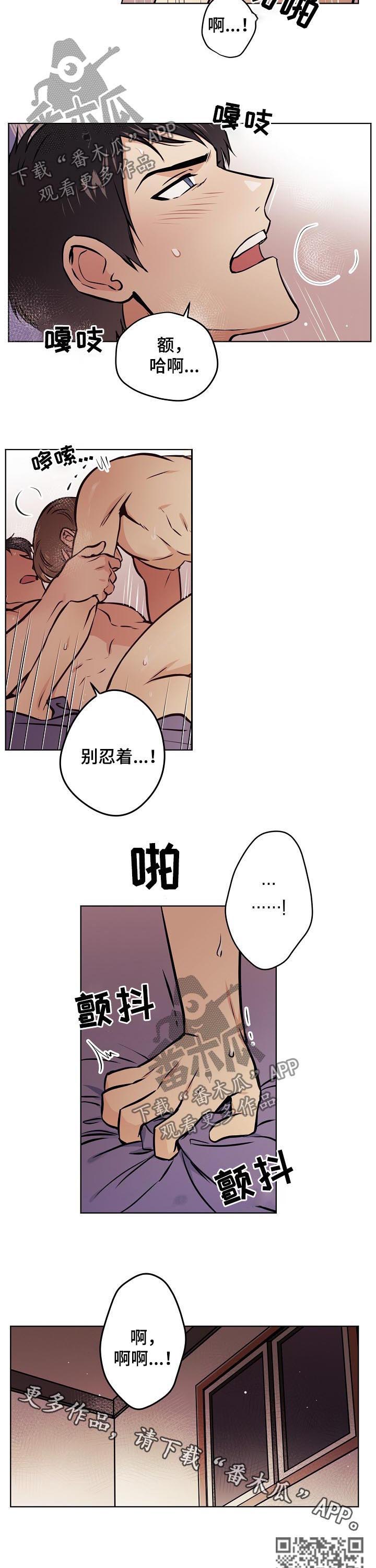 梦的光点演唱视频漫画,第57章：【第二季】别忍着1图