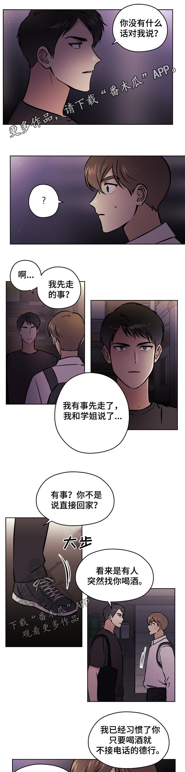 梦的刻印漫画,第54章：【第二季】吵架1图