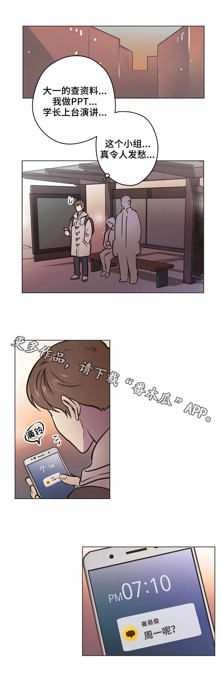 梦的启示漫画,第20章：最后一步2图