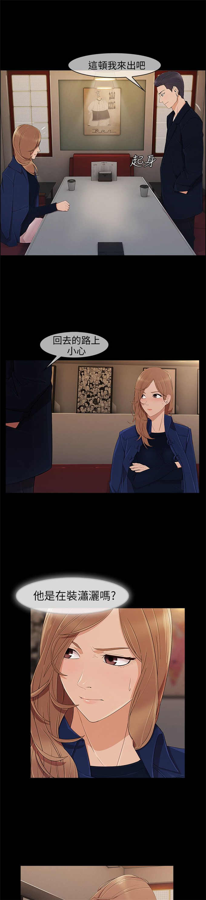 恶作剧的吻漫画,第14话1图