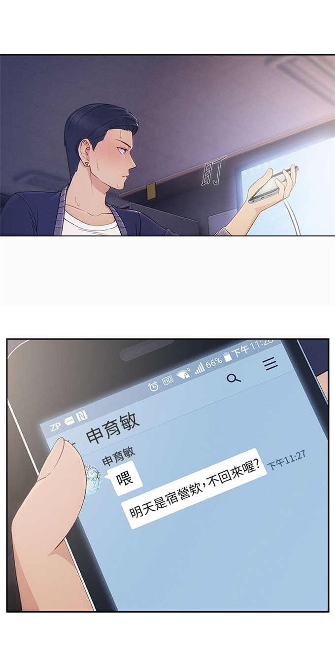 恶作剧的吻漫画,第2话1图