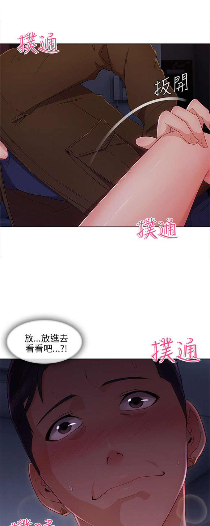 恶作剧的吻漫画,第30话2图