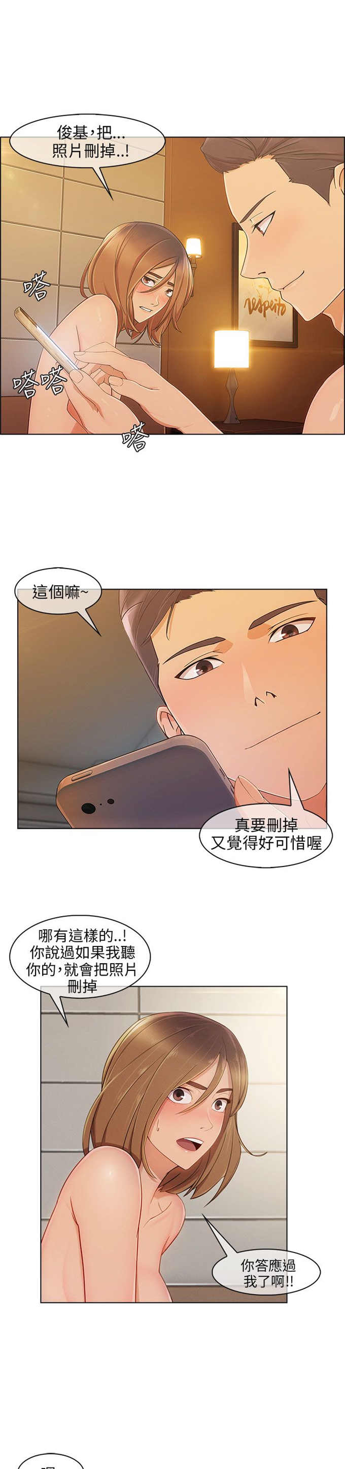 恶作剧的吻漫画,第16话1图