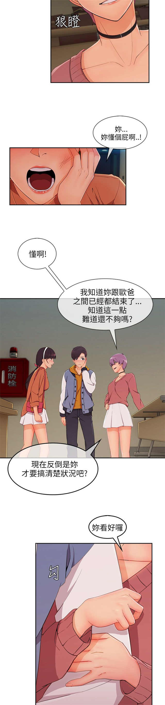 恶作剧的mv讲了什么漫画,第39话1图
