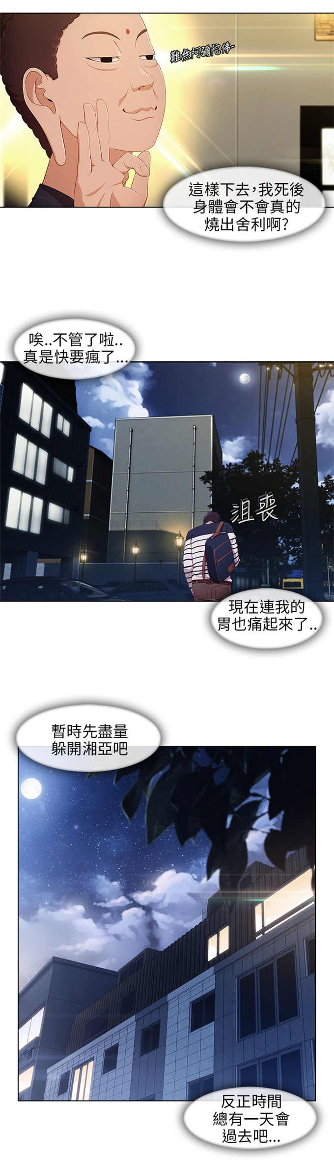 恶作剧的吻漫画,第13话2图