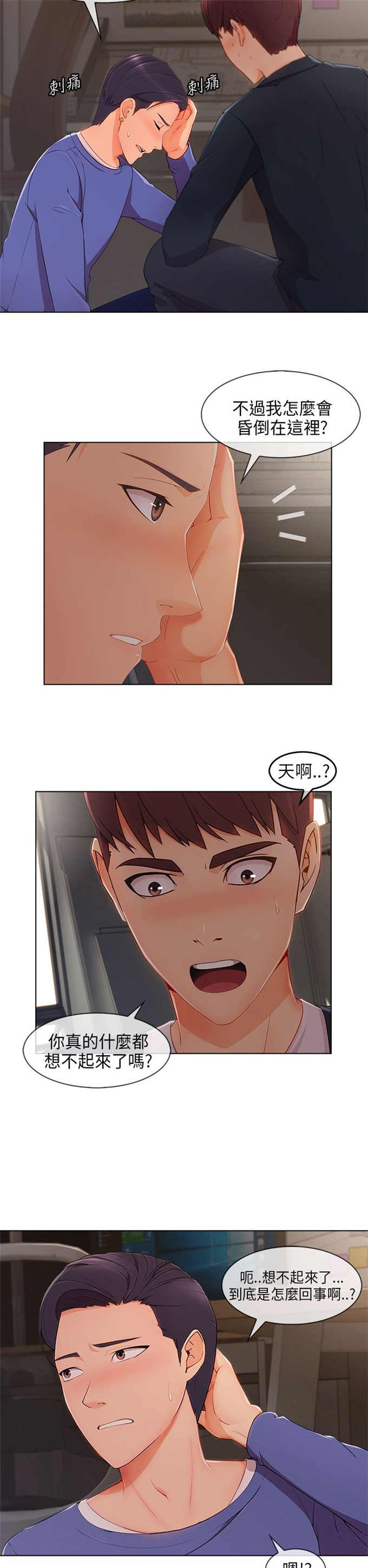 恶作剧的吻漫画,第38话2图