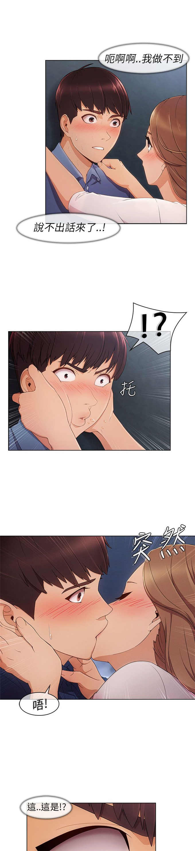 恶作剧和恶作剧之吻漫画,第6话2图