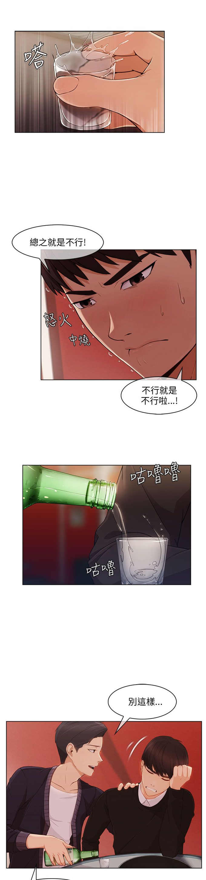 恶作剧的吻漫画,第22话2图
