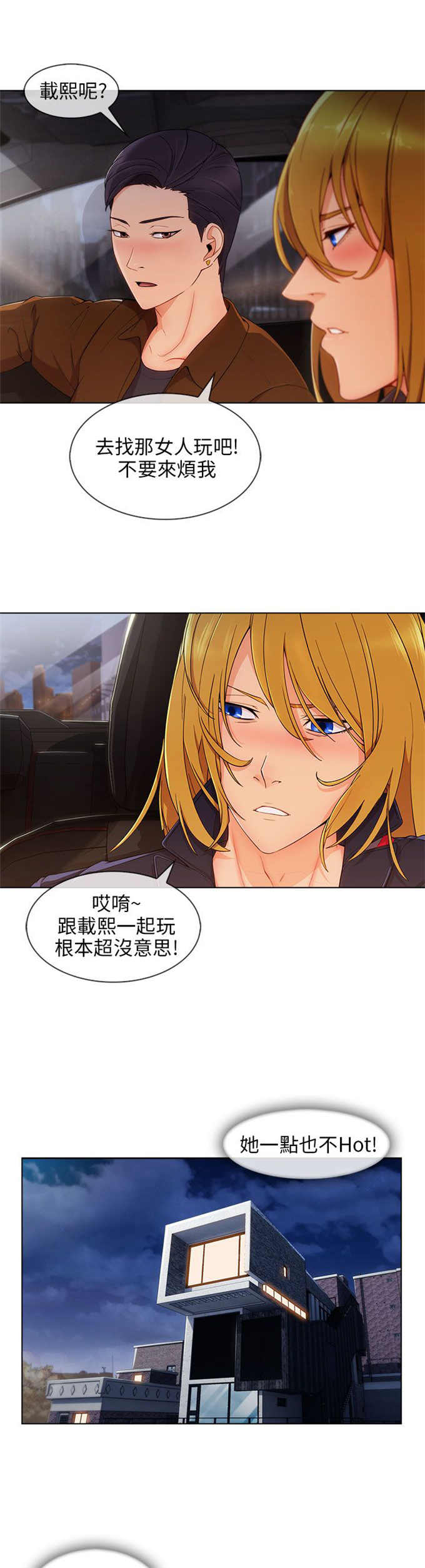 恶作剧的吻漫画,第32话1图