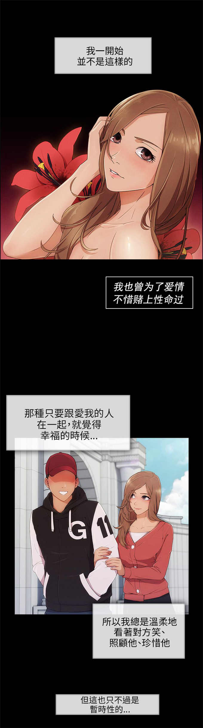 恶作剧的吻漫画,第14话2图