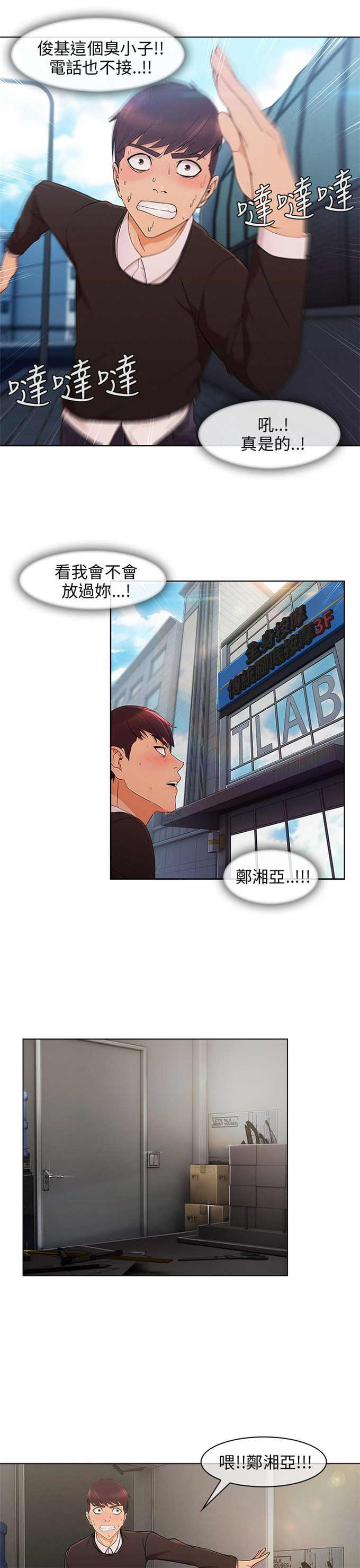 恶作剧的吻漫画,第21话1图