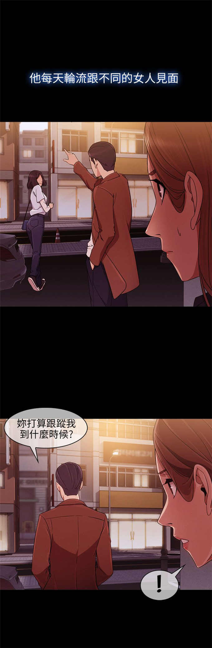 恶作剧的吻漫画,第15话2图