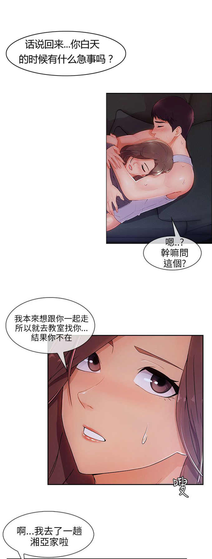 恶作剧的吻漫画,第42话1图