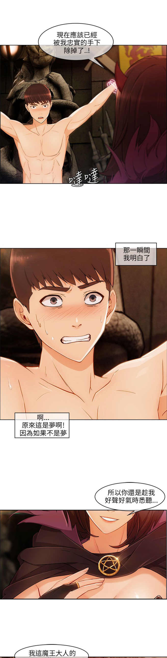 恶作剧的头套漫画,第28话1图
