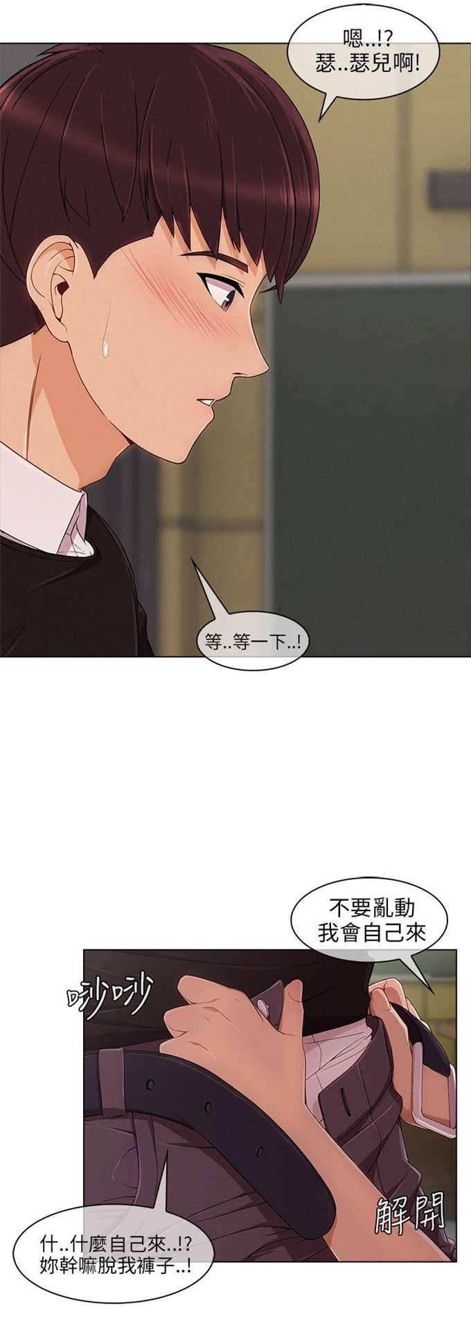恶作剧的吻漫画,第21话1图