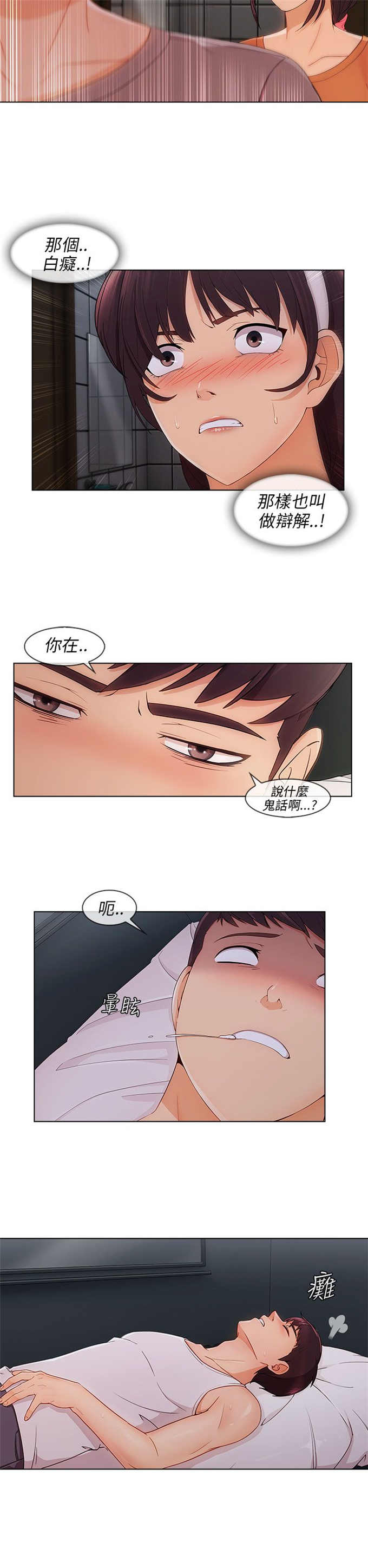 恶作剧的搞笑视频爆笑漫画,第29话2图