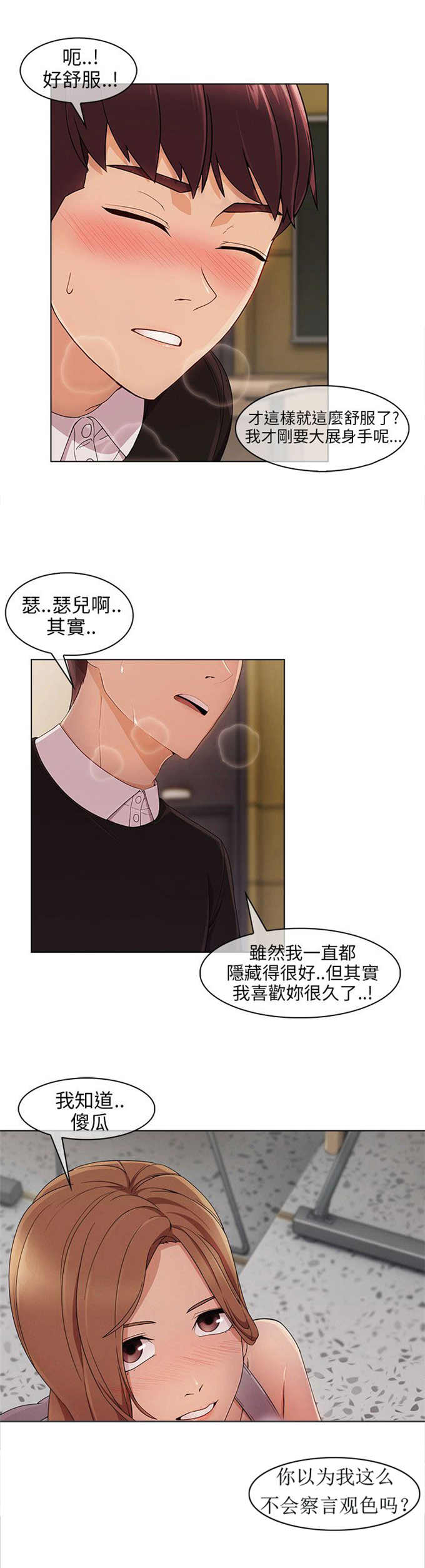 恶作剧的吻漫画,第21话1图