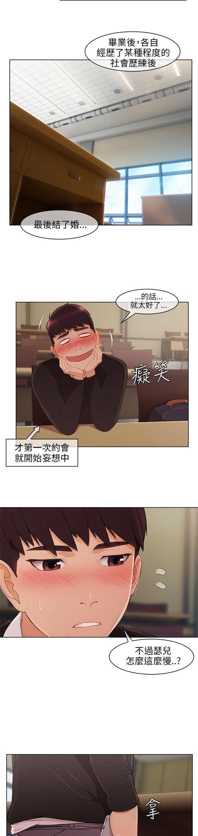 恶作剧的吻漫画,第21话1图