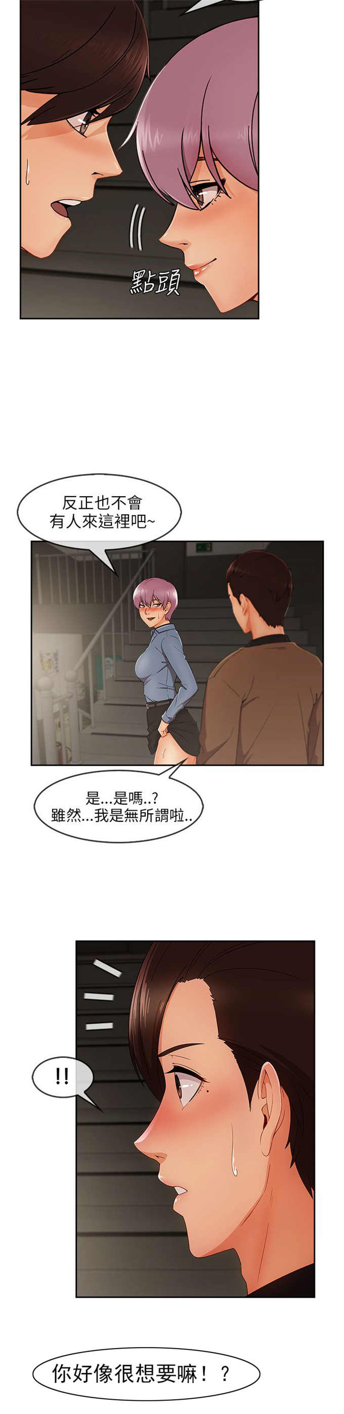 恶作剧的吻漫画,第43话1图