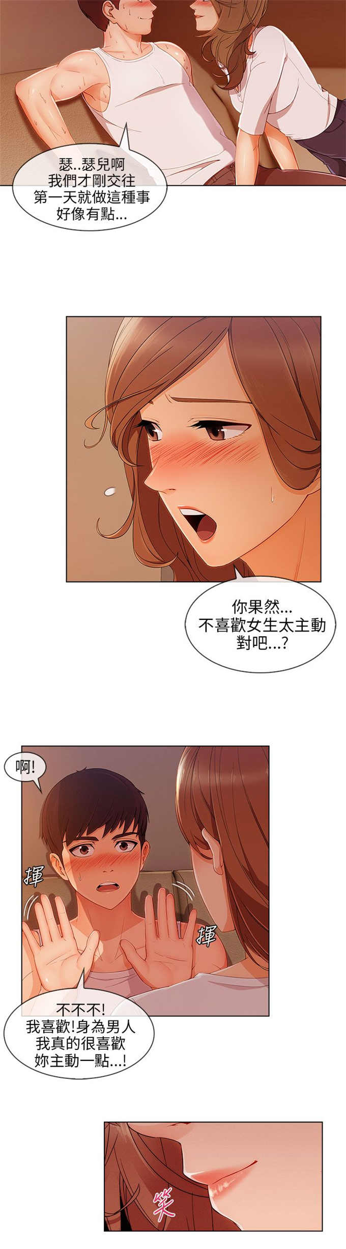 恶作剧的代价小说漫画,第32话1图