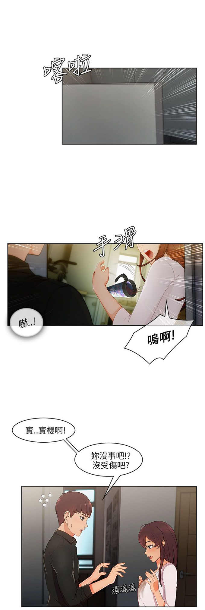 恶作剧的吻漫画,第26话2图