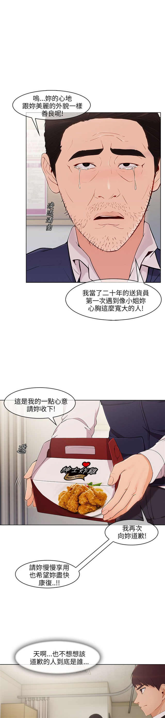 恶作剧的头套漫画,第24话1图