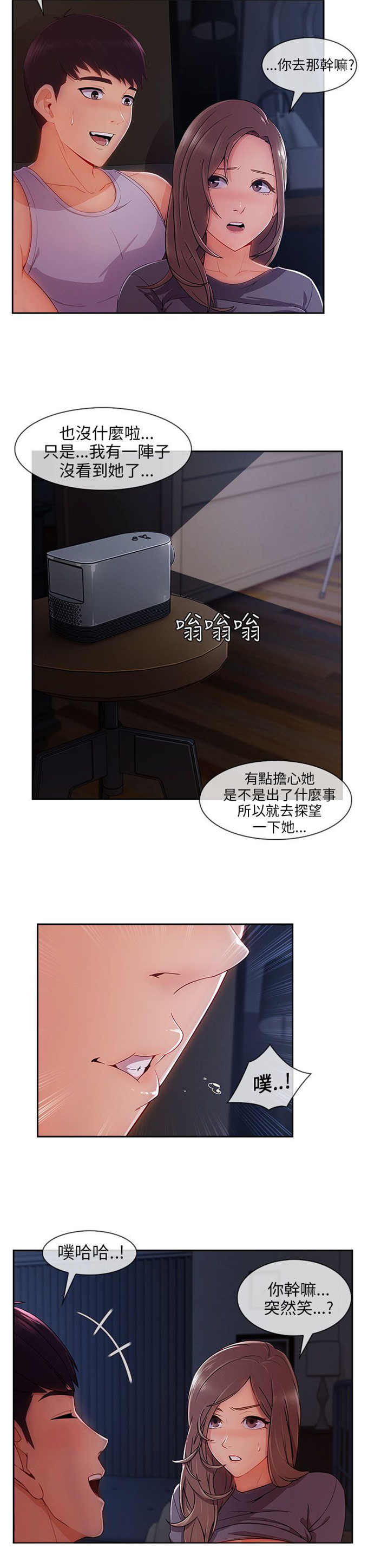 恶作剧的吻漫画,第42话2图