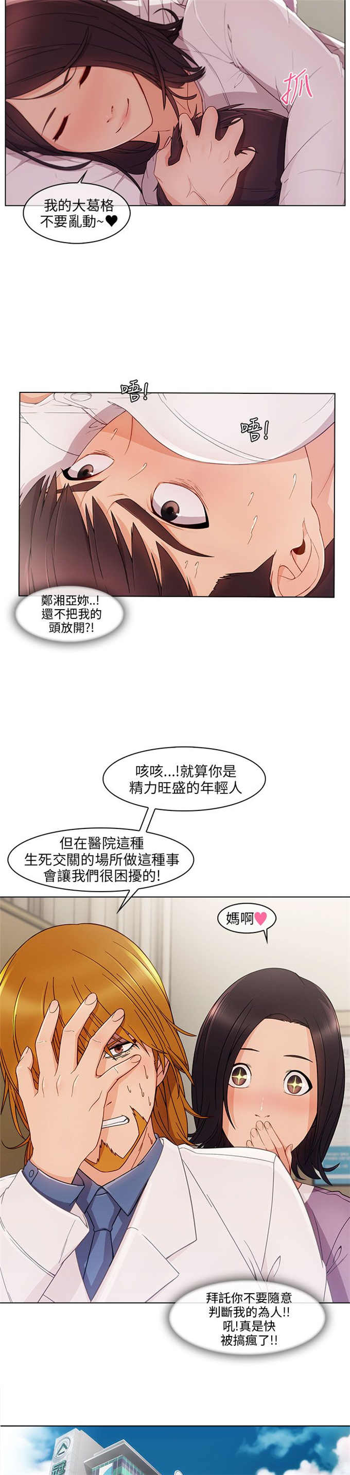 恶作剧的头套漫画,第25话2图