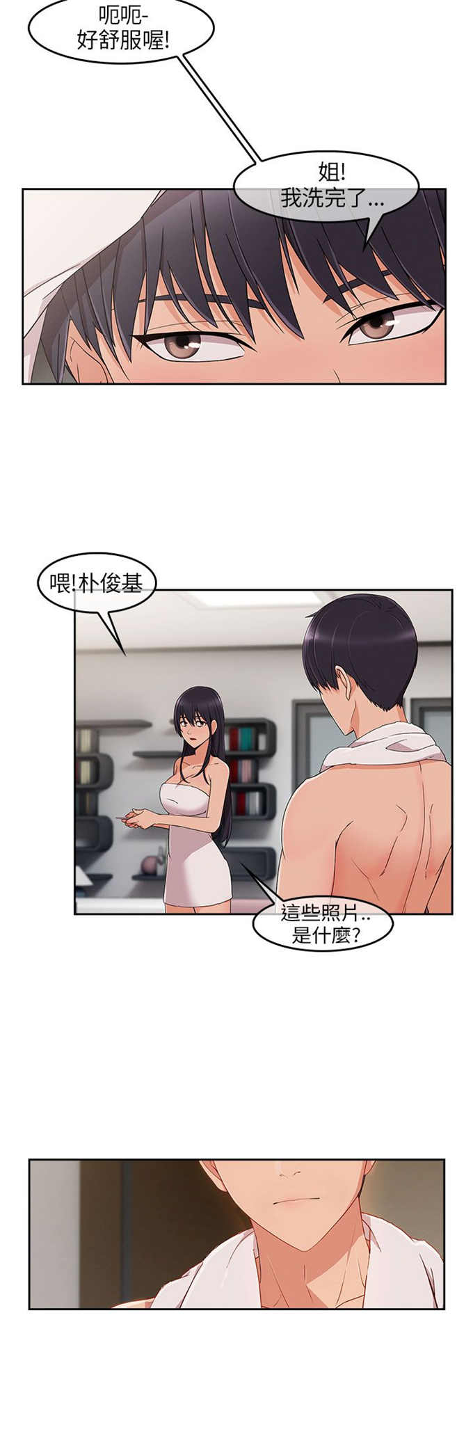 恶作剧的吻漫画,第23话1图