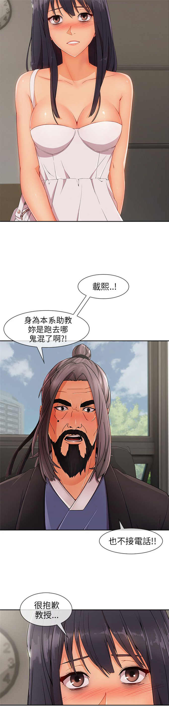 恶作剧的吻漫画,第35话1图