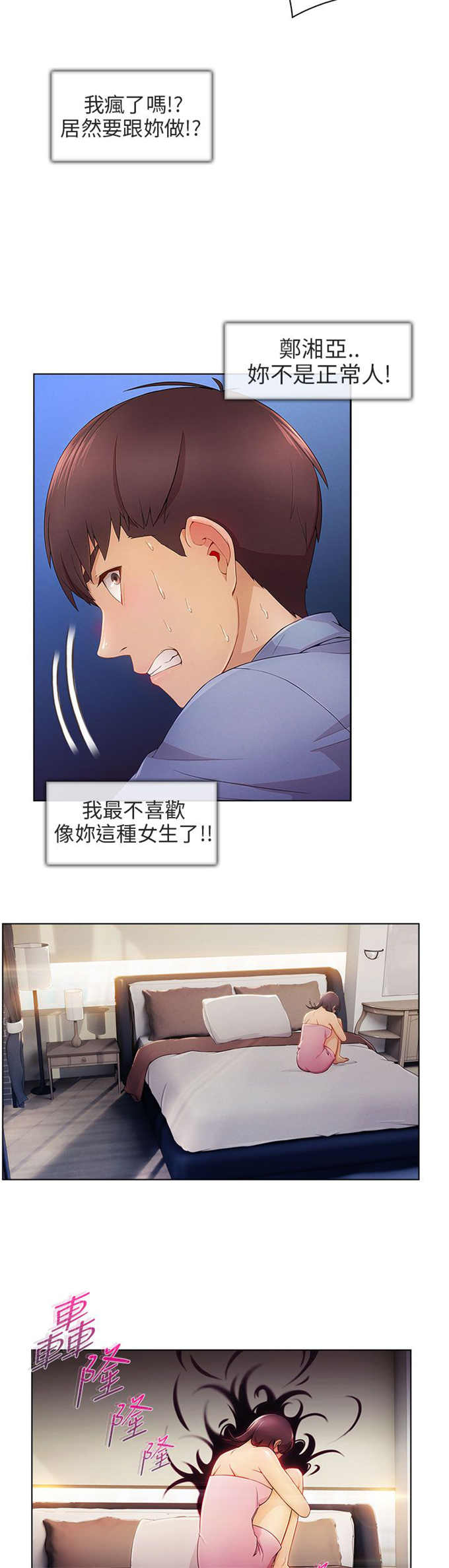  恶作剧的创意玩法有哪些 漫画,第1话2图